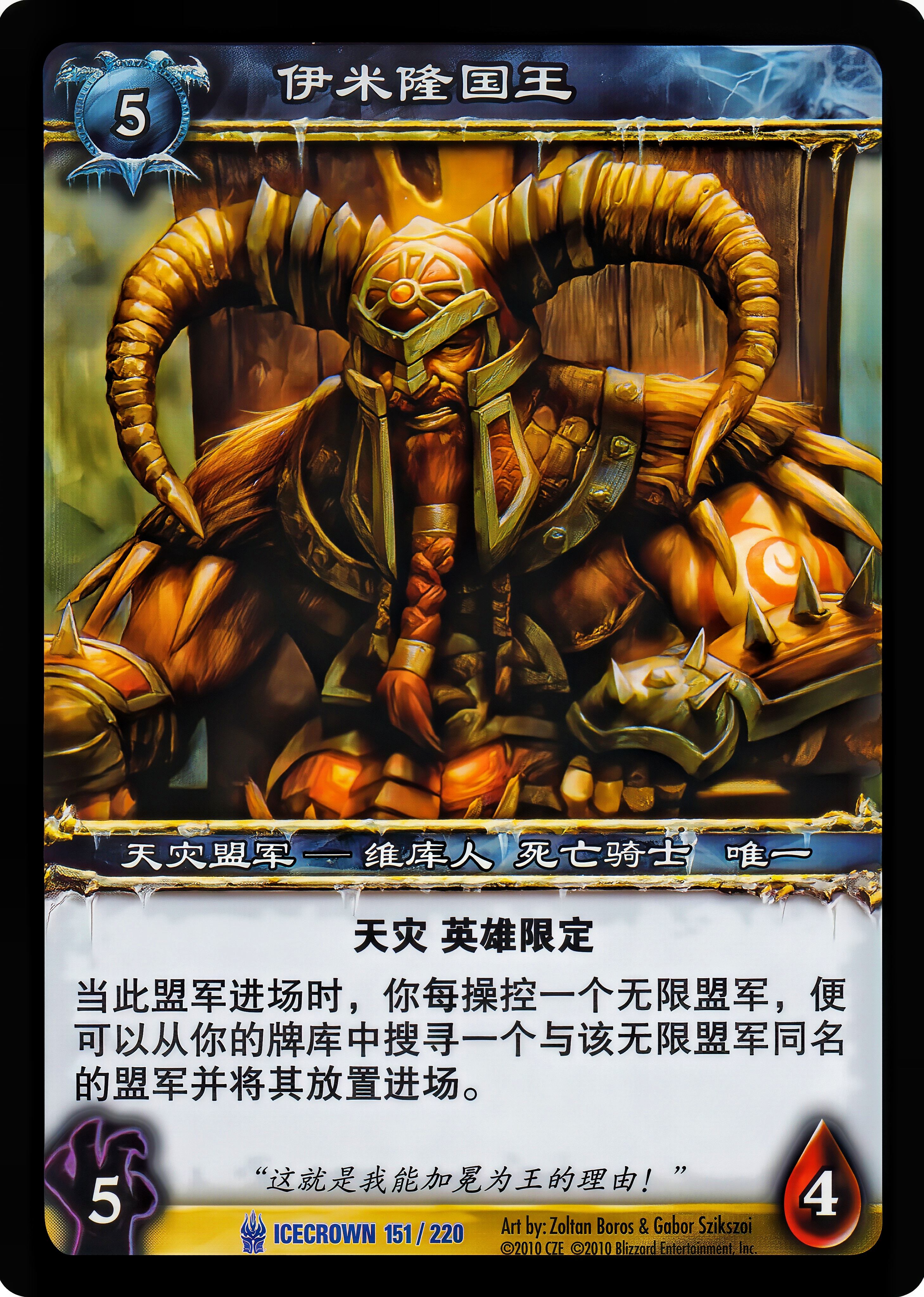 King Ymiron 中文图片